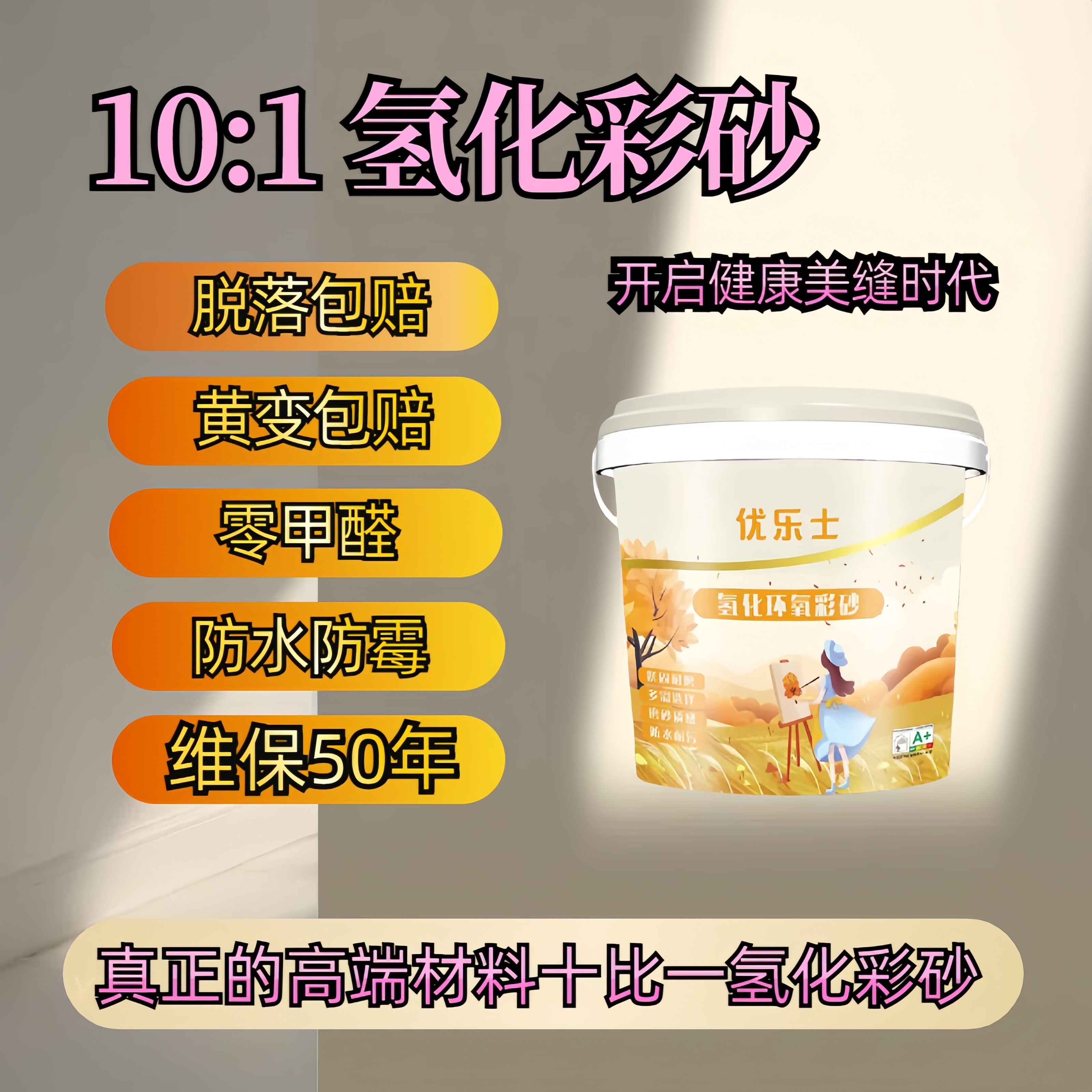 10:1美缝剂防水瓷砖美缝家用彩砂无醛卫生间室内外通用瓷砖填缝剂