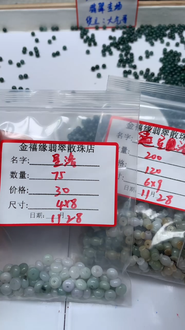 未镶嵌翡翠手饰参****洛翡翠 糖果珠 6*9mm +算盘珠4*8mm