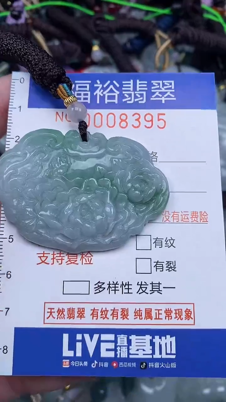 颈饰未镶嵌翡翠...0008395