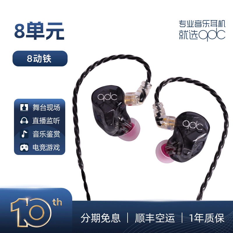 qdc8Live8动铁专业通用监听耳机可私模定制歌手舞台监听耳返降噪