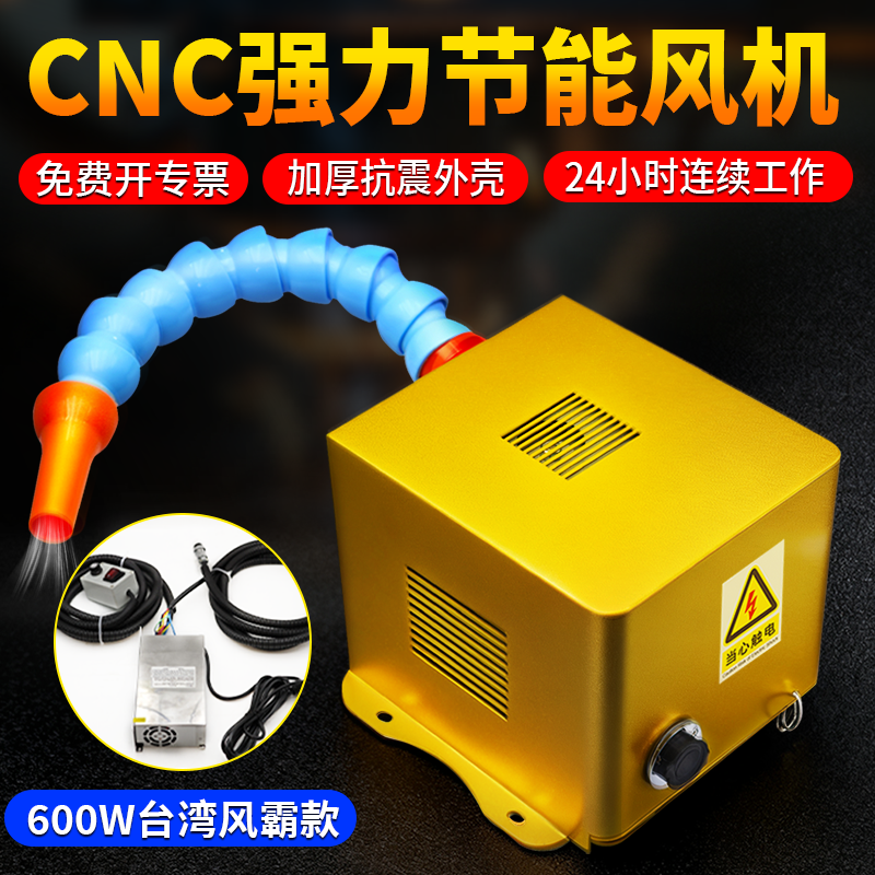 粤濠CNC节能风机电脑锣加工中心数控铣床超强力吹铁屑吹风机风管
