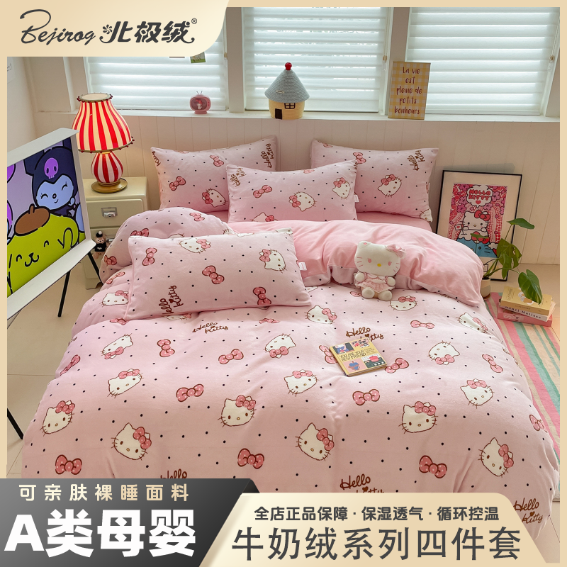 bejirog/北极绒A类三丽鸥授权卡通加厚高克重牛奶绒系列四件套