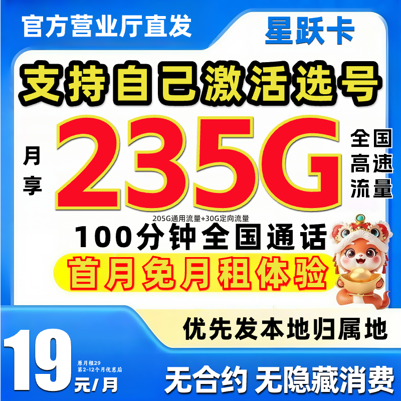 【自己激活】低月租星跃卡流量卡全国通用不限速大流量卡奇云卡SZ-4