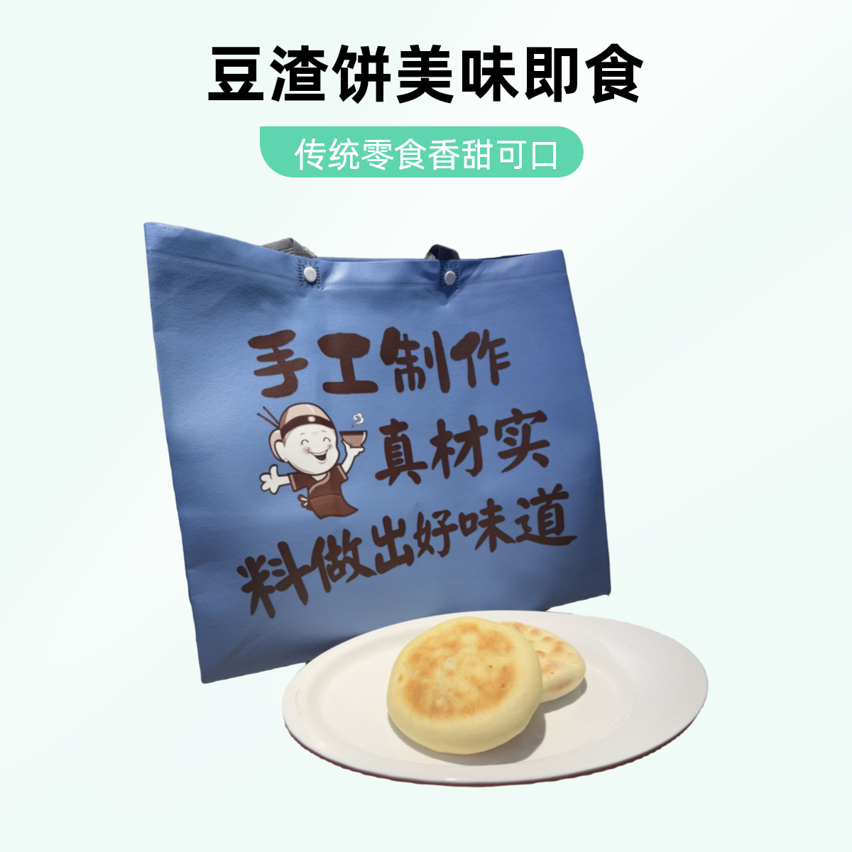 豆渣饼（200g/2块）