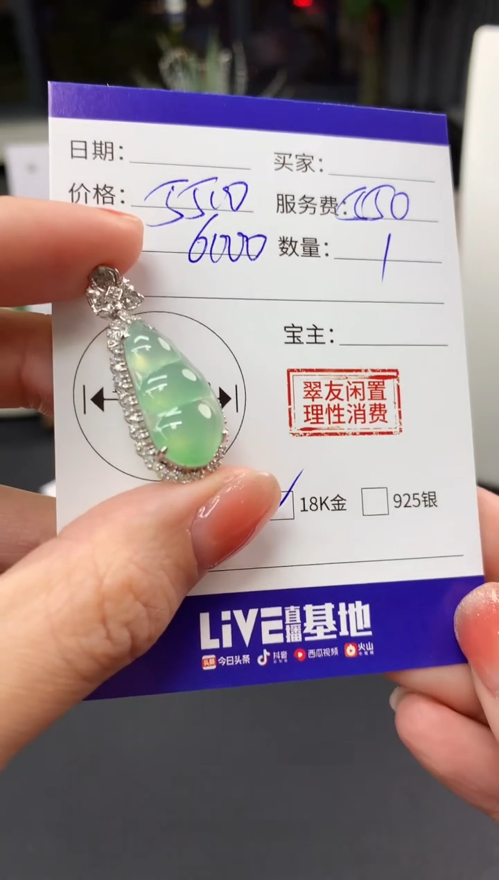 【闪购商品】翡翠吊坠(不含链)18K金镶嵌豆子|5500+550不退不换
