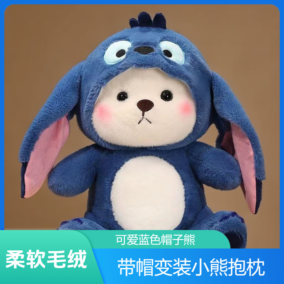 可爱史迪仔戴帽小熊毛绒玩具玩偶送女友生日礼物