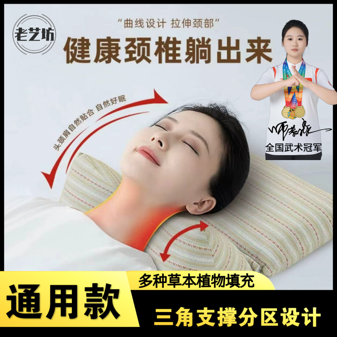 老艺坊护颈椎助睡眠反弓牵引护颈枕头睡觉专用塑形花草枕
