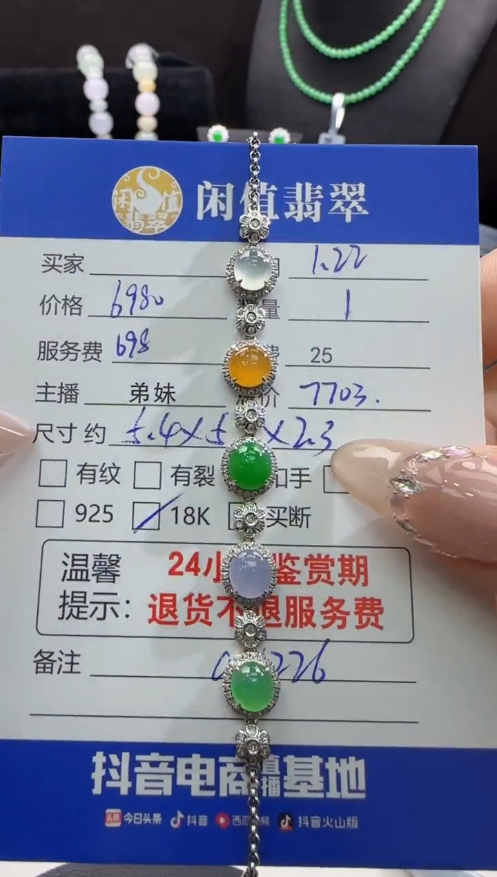 【闪购商品】翡翠手链18K金镶嵌翡翠手链