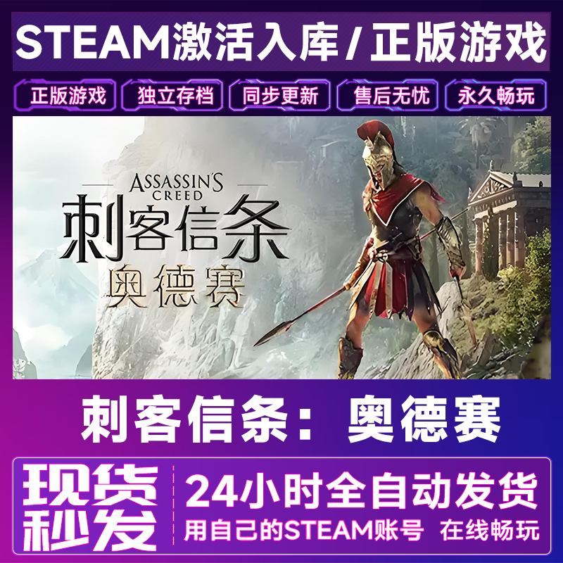 【steam正版】刺客信条：奥德赛CDKey全DLC在线电脑游戏全区入库