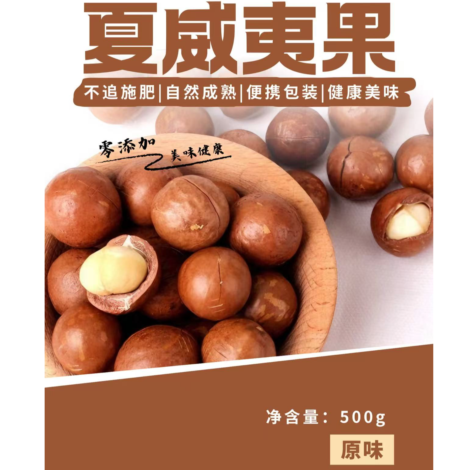 大颗粒夏威夷果奶香味饱满酥脆坚果零食干果无开口器