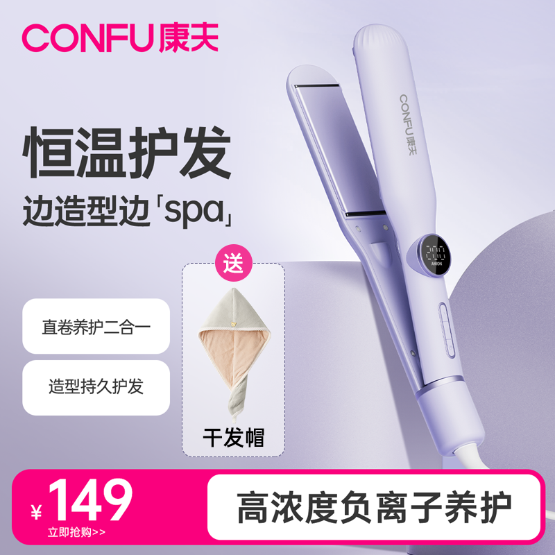 康夫电夹板直发负离子拉直板夹42mm加宽直发卷发棒两用L1直发器
