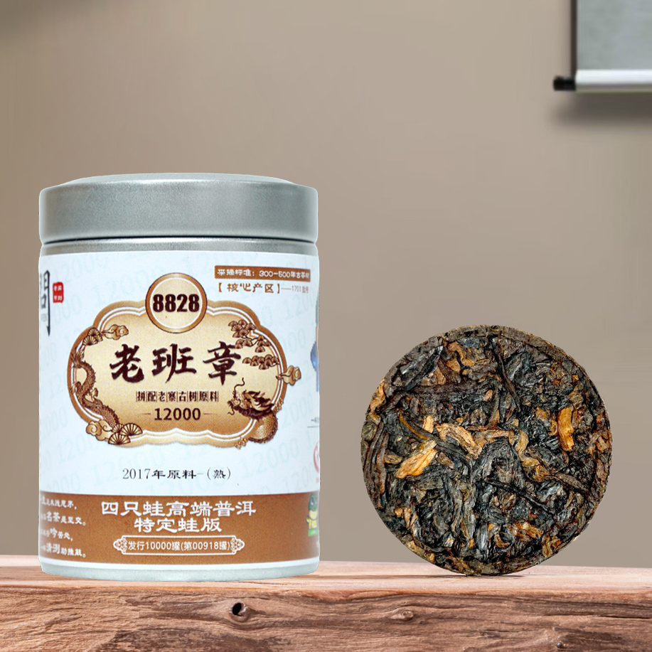 老班章2017年普洱【熟茶】8828系列·四只蛙龙标蛙版普洱茶 