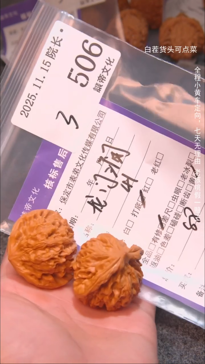 把件文玩核桃张*国龙门涧506諘帝文化