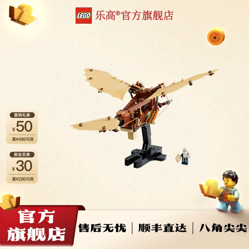 乐高官方旗舰店10363列奥纳多·达·芬奇的飞行器18岁+