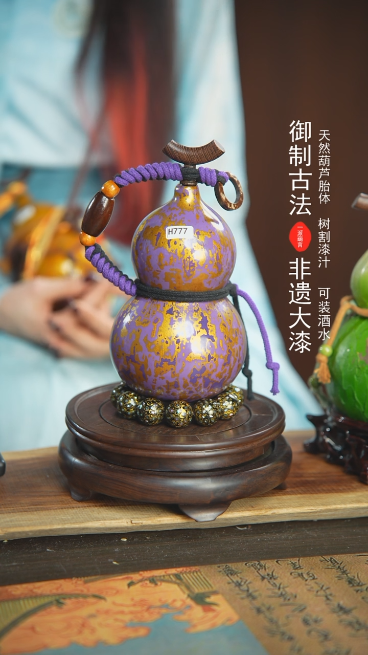 【闪购商品】777号璐璐精选500ml左右大漆酒葫芦