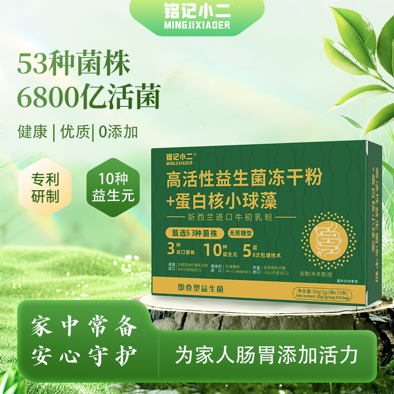 拍1盒送7盒，到手8盒，53种菌株68000亿高活性益生菌