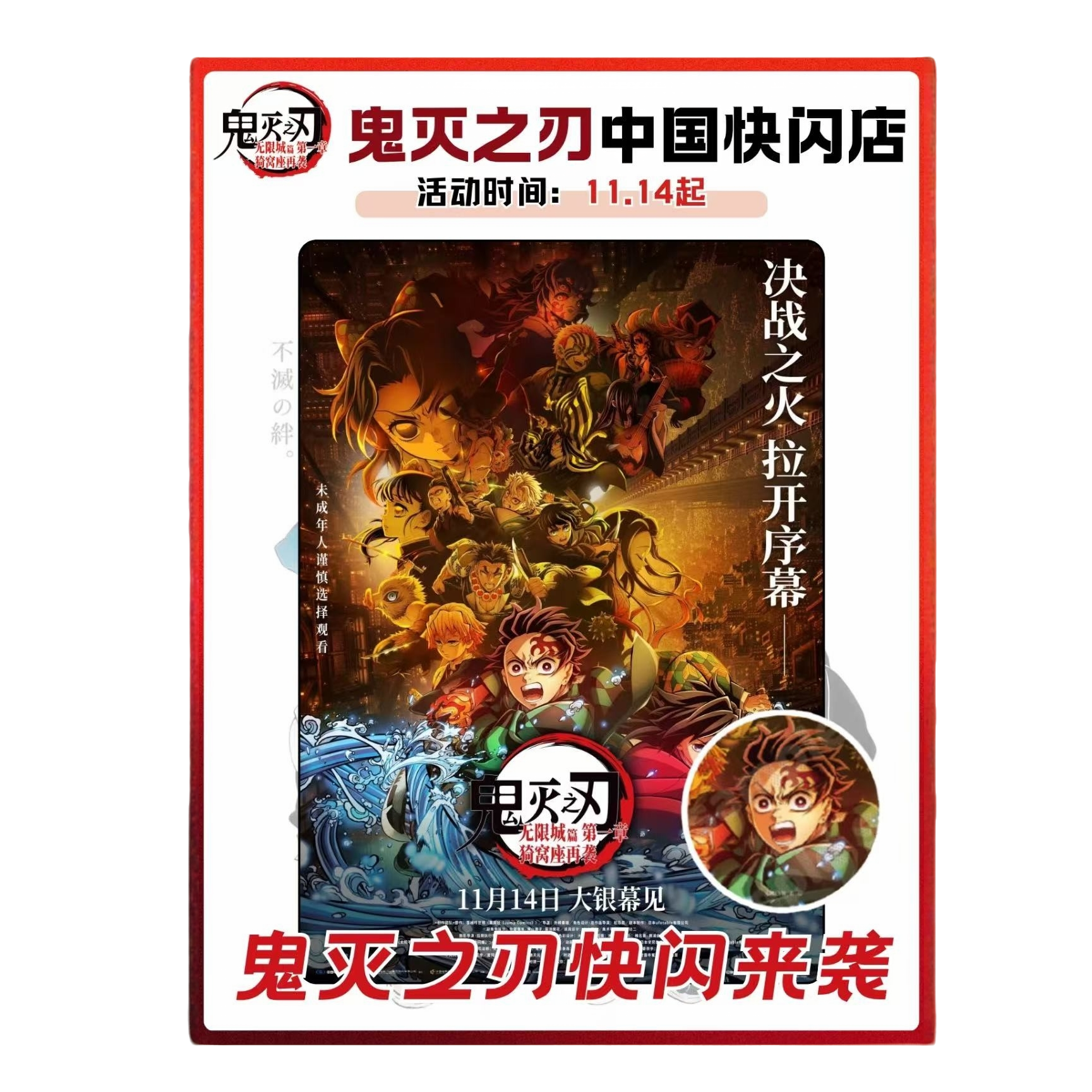 【米米】鬼灭之刃 无限城快闪系列吧唧相卡盲盒（默认代拆）