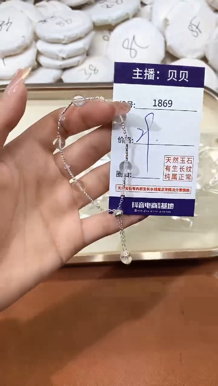 水晶手链未镶嵌1869手链