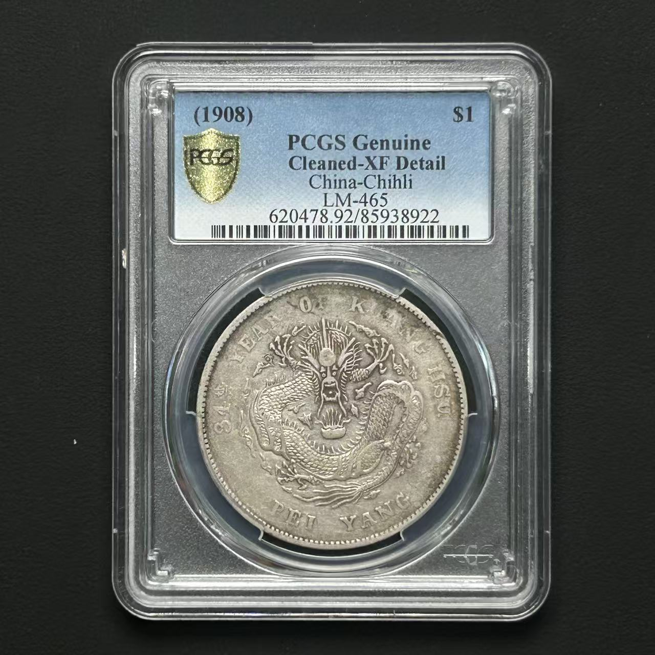 PCGS XF92 北洋34长尾龙    85938922    W