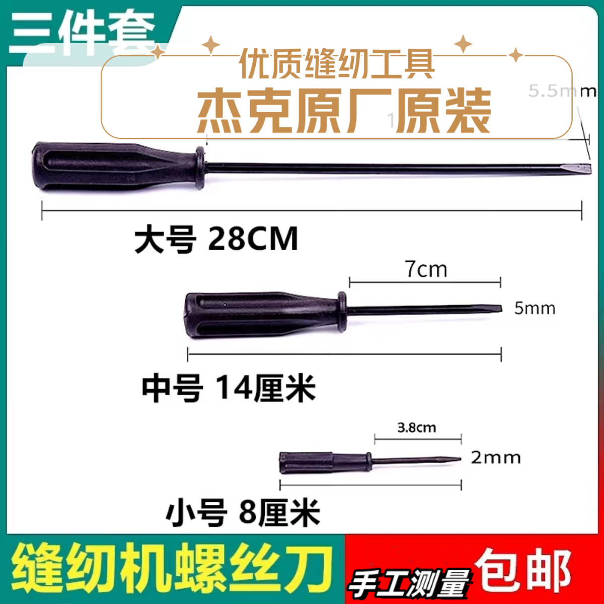 优质薄刀口缝纫机专用一字螺丝刀维修工具黑碳钢