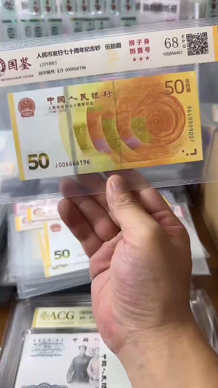 塑料006666196-70钞