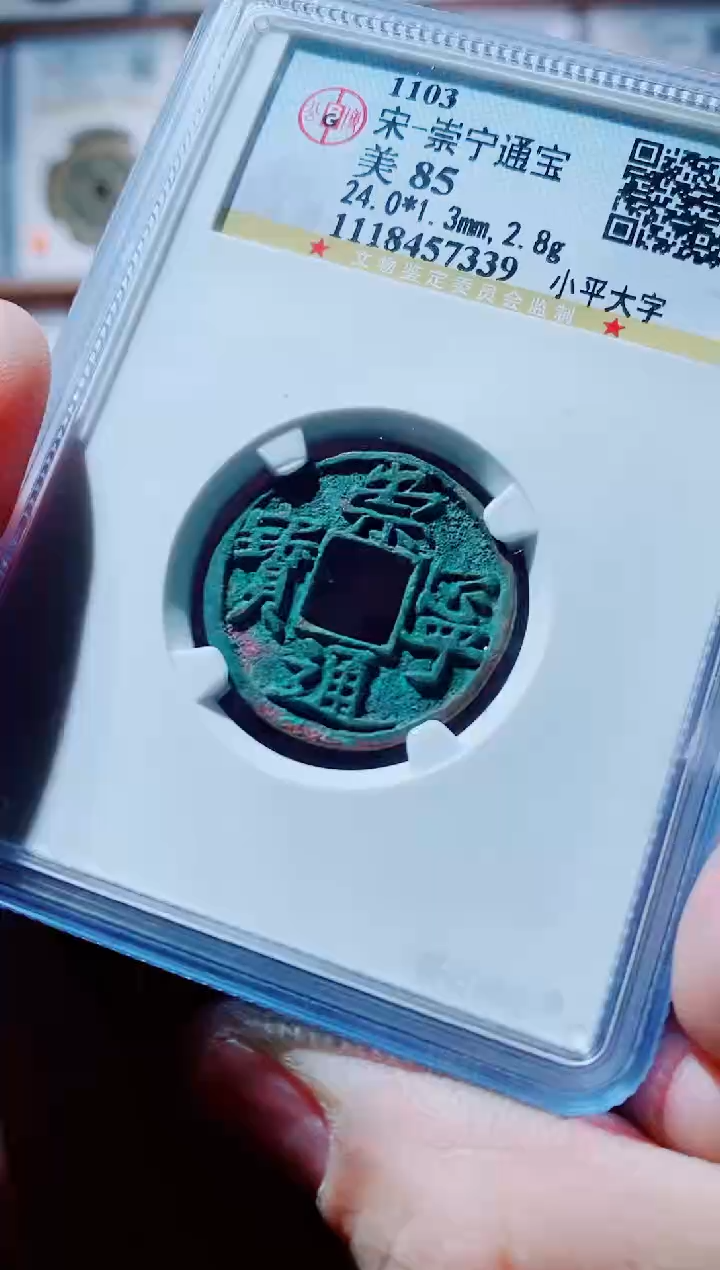 【闪购商品】铜古钱币咸丰尾号339