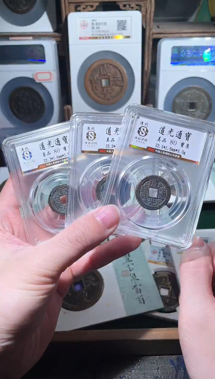 铜清代道光通宝小平评级80分币择优发一枚