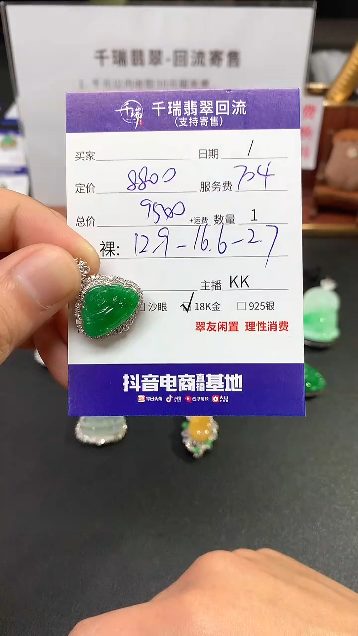 【闪购商品】翡翠吊坠(赠链)18K金镶嵌佛公回流不退不换|9504+0