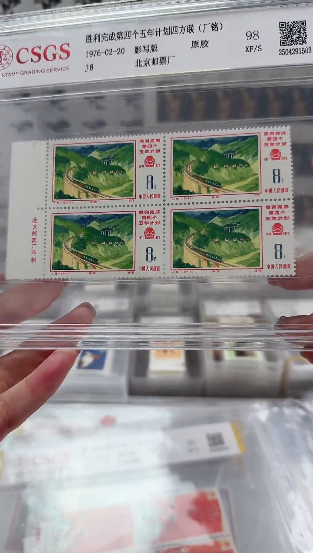 J8  四五计划 四连厂铭
