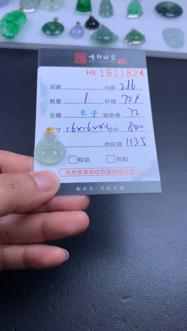 【闪购商品】翡翠挂件未镶嵌哈轩 挂件1