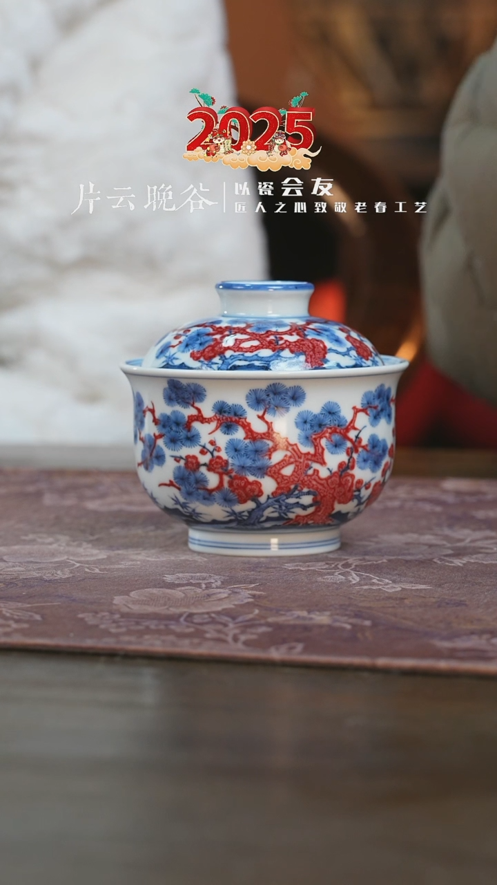 【闪购商品】杯片云晚谷松竹梅布袋盖碗
