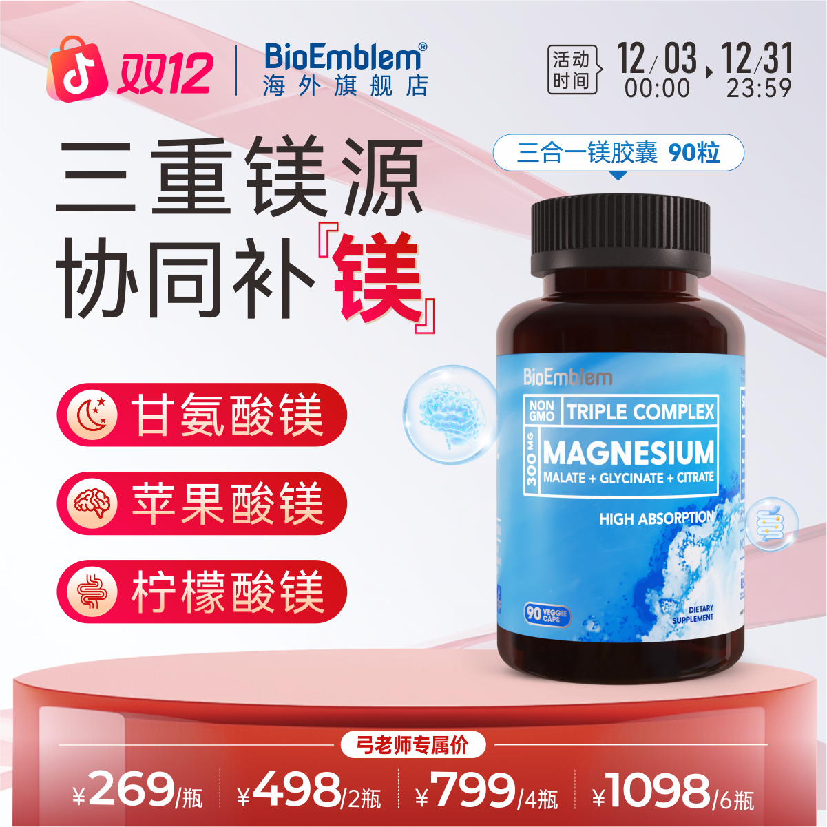 【弓老师专属】镁胶囊肠道好睡眠好心情三合一镁BioEmblem90粒/瓶