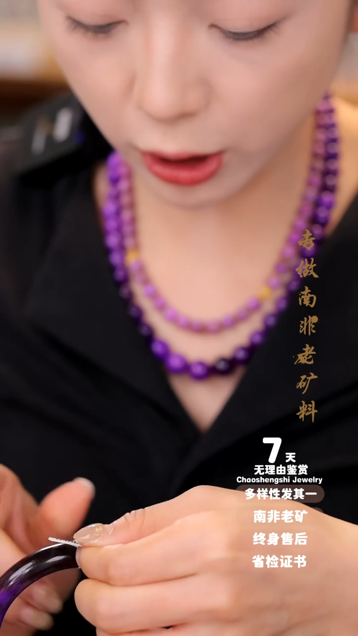 【闪购商品】苏纪石（舒俱来）手镯未镶嵌1