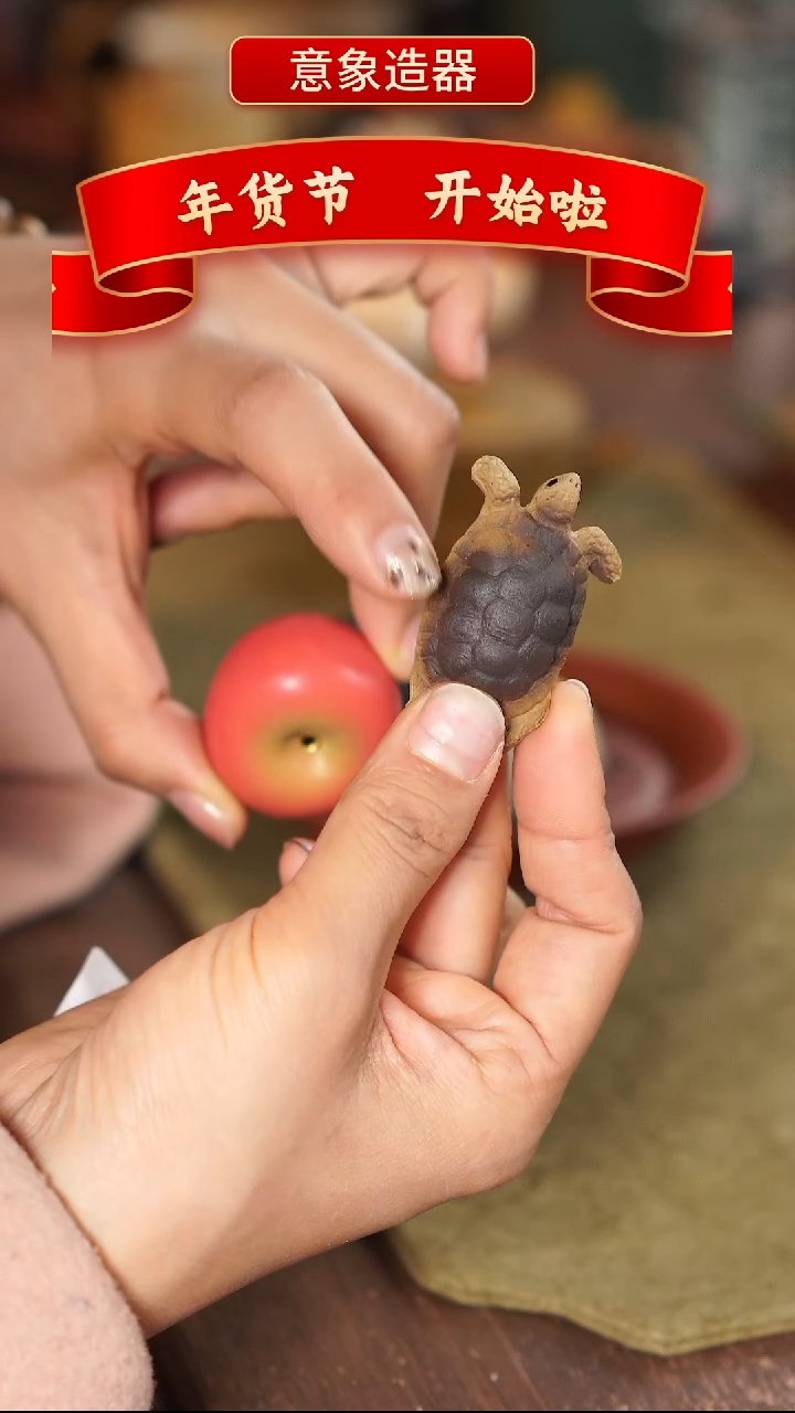 【闪购商品】紫砂茶壶乌龟平安果茶宠