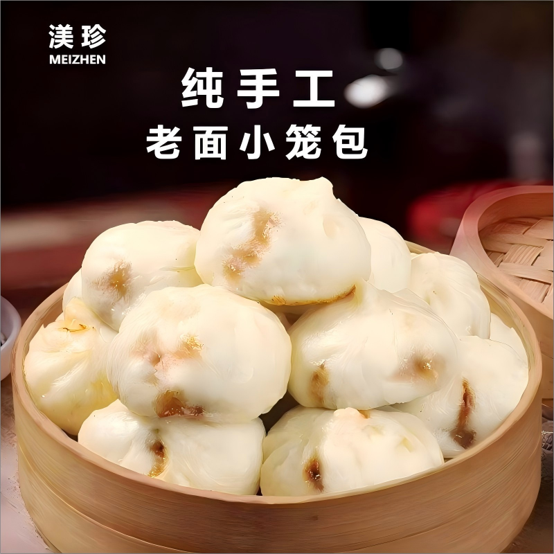 渼珍鲜肉杭州小笼包2斤约40个非遗老面发酵手工嵊州早晨早点早餐
