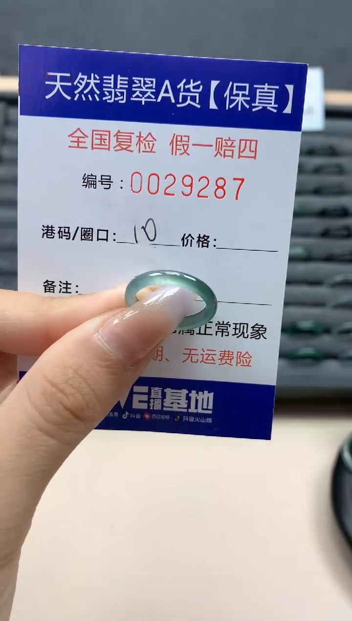 【闪购商品】翡翠戒指未镶嵌天然29287