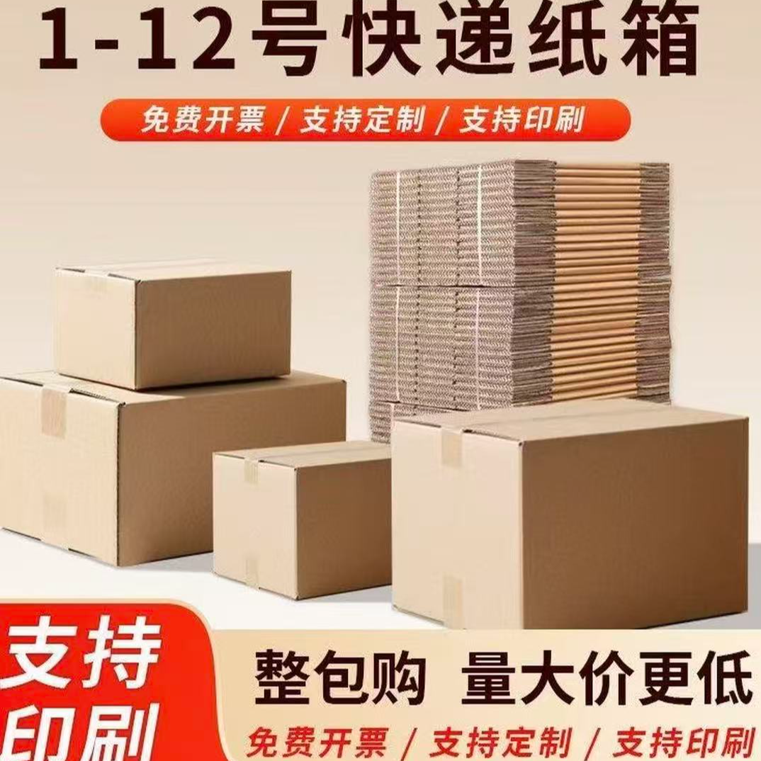 直播间专属/小号快递纸箱一个