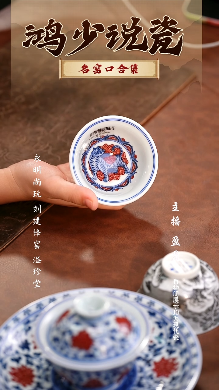 瓷永明尚玩缠枝莲生肖虎压手杯