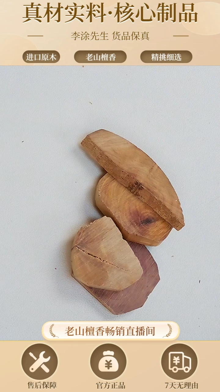 【闪购商品】檀香木其他老山檀小片片（随机发一）