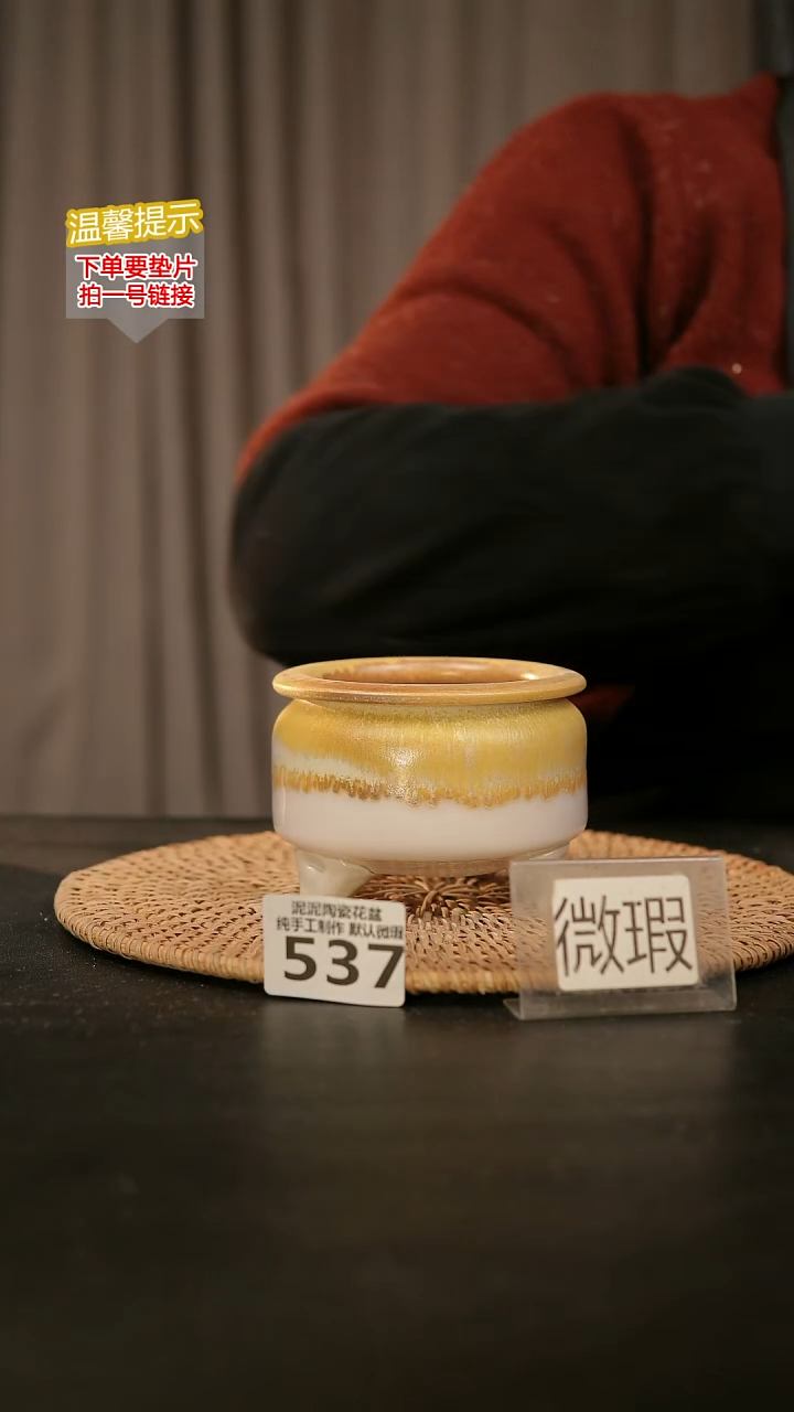 瓷片537默认微瑕 口约7-8  高约7-8