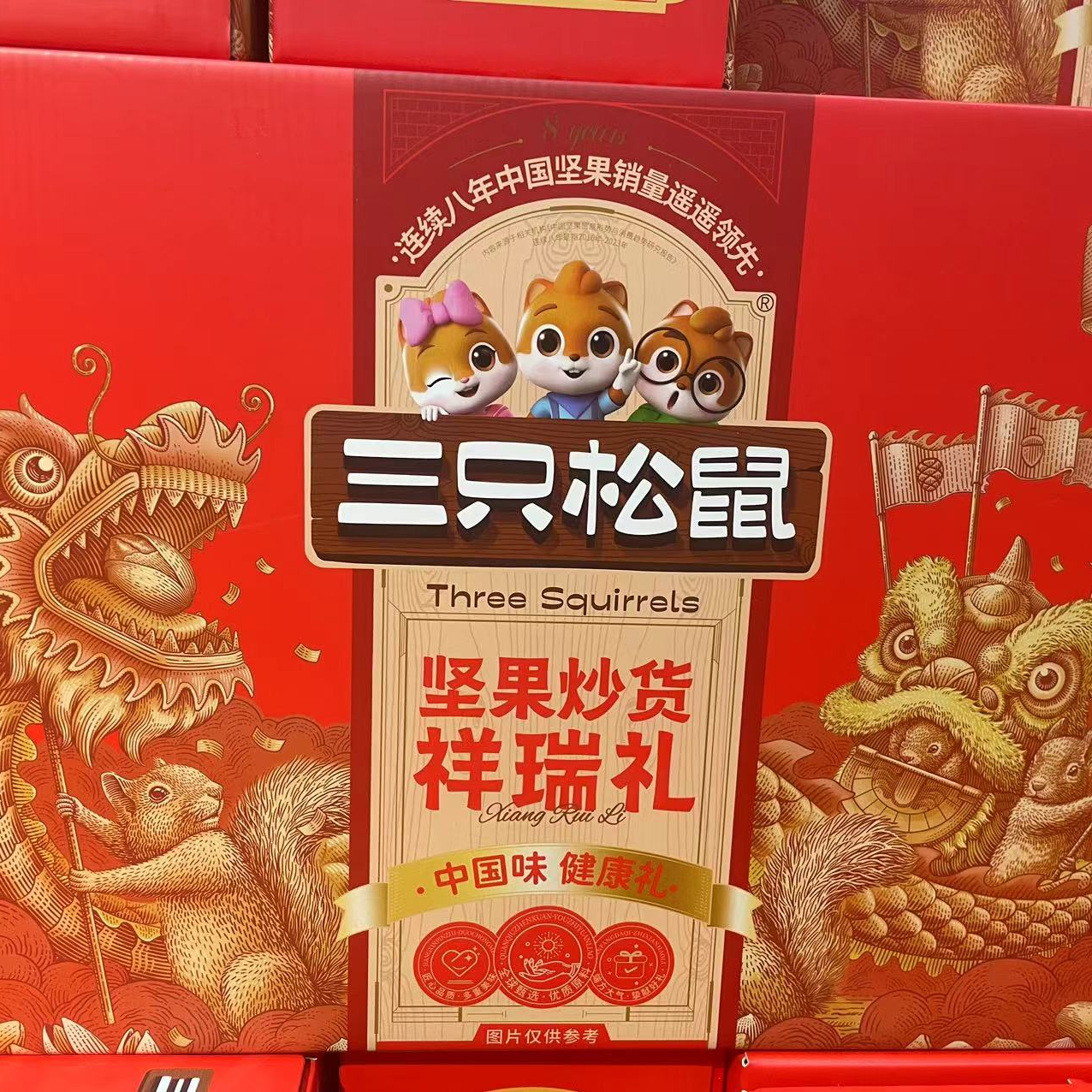 三只松鼠礼盒装78元/1.56kg/盒