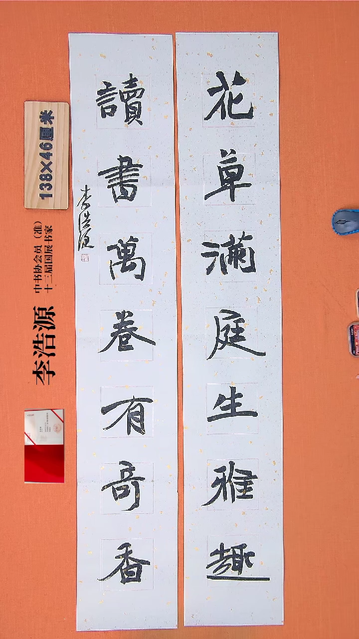 【闪购商品】书法44李老师书法作品