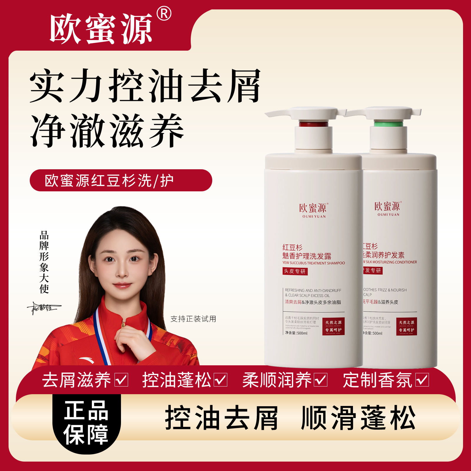 欧蜜源【洗护套组】修护防断发洗发水润养柔顺改善毛躁控油去屑