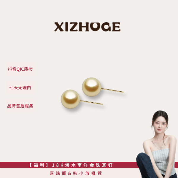 喜珠阁18K金海水南洋金珠耳钉9-10mm