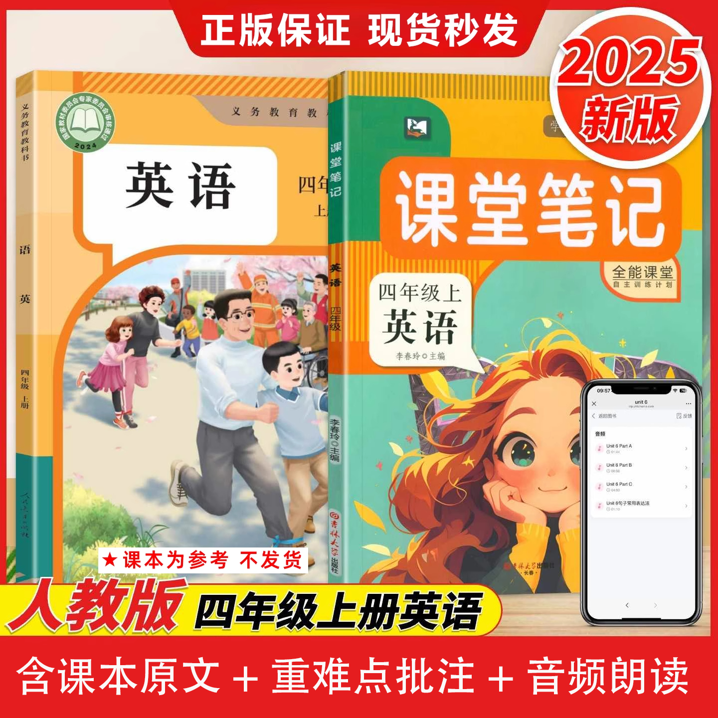 2025秋季新版四年级上册人教版英语课堂笔记同步教材预习课本