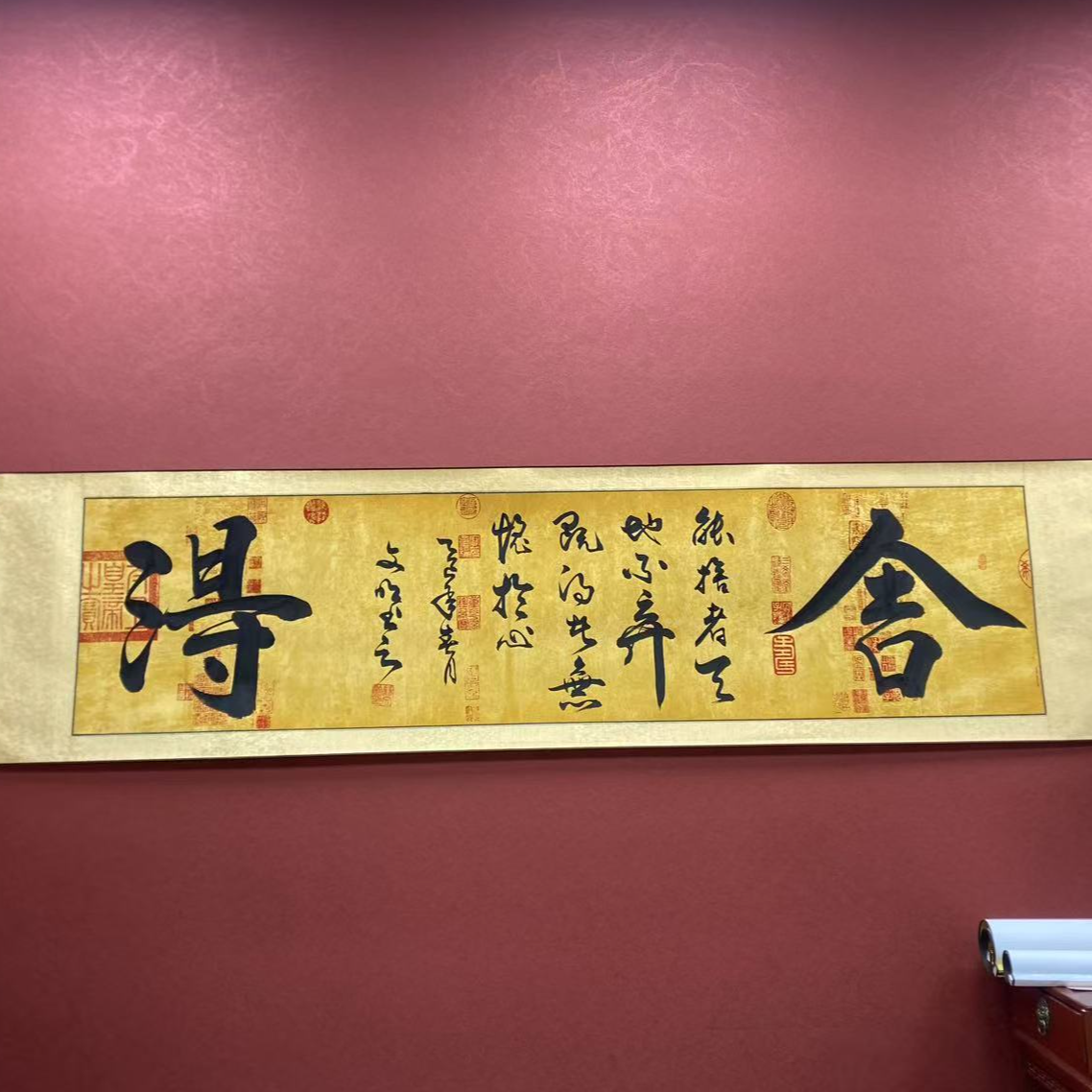 舍得--苏文明--六尺对开（210*52）---齐贤阁书画院