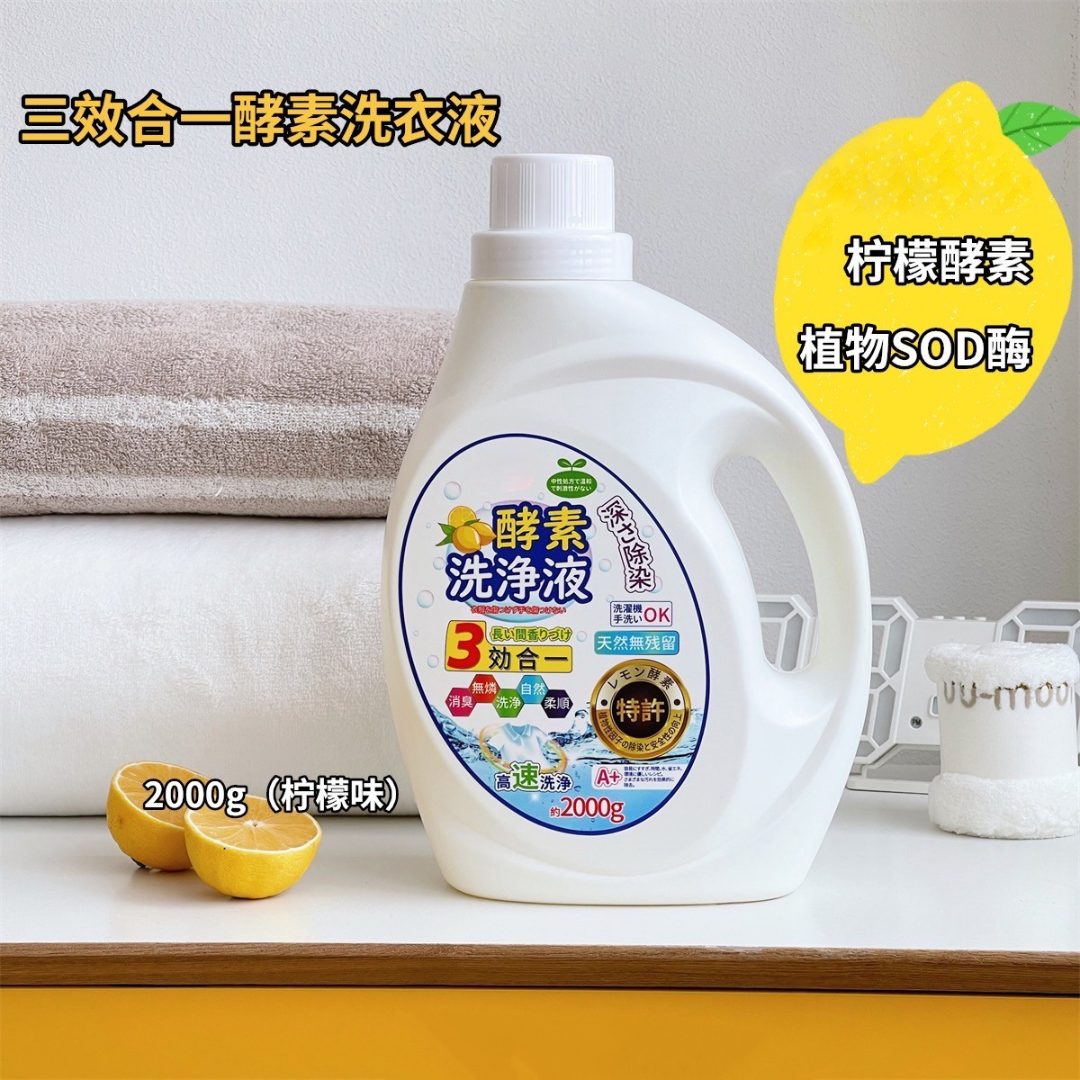三效合一消臭去污柔护酵素洗衣液2L清新柠檬香型大瓶双盖洗衣液