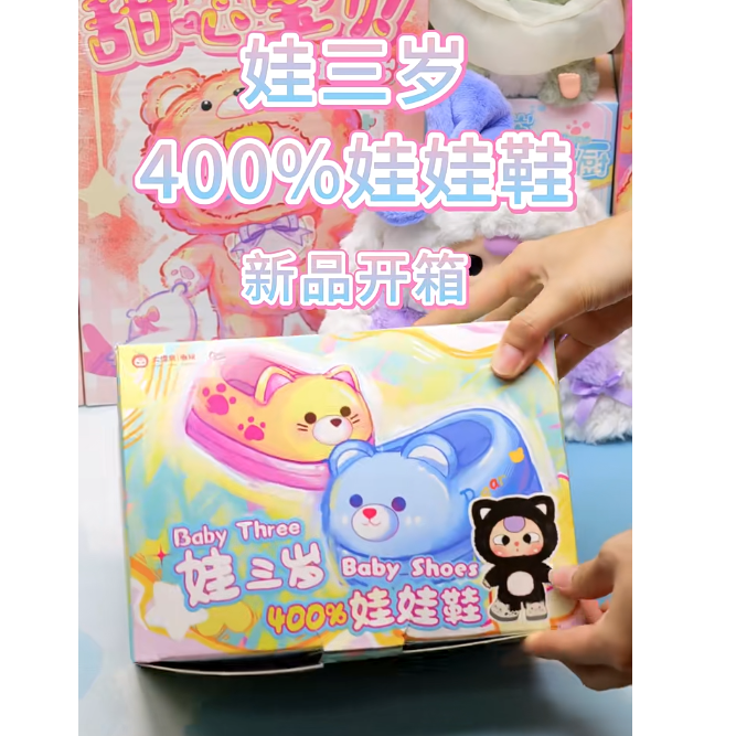 【找相同】娃三岁400%娃娃鞋潮玩盲盒代拆【拆盒不退不换】