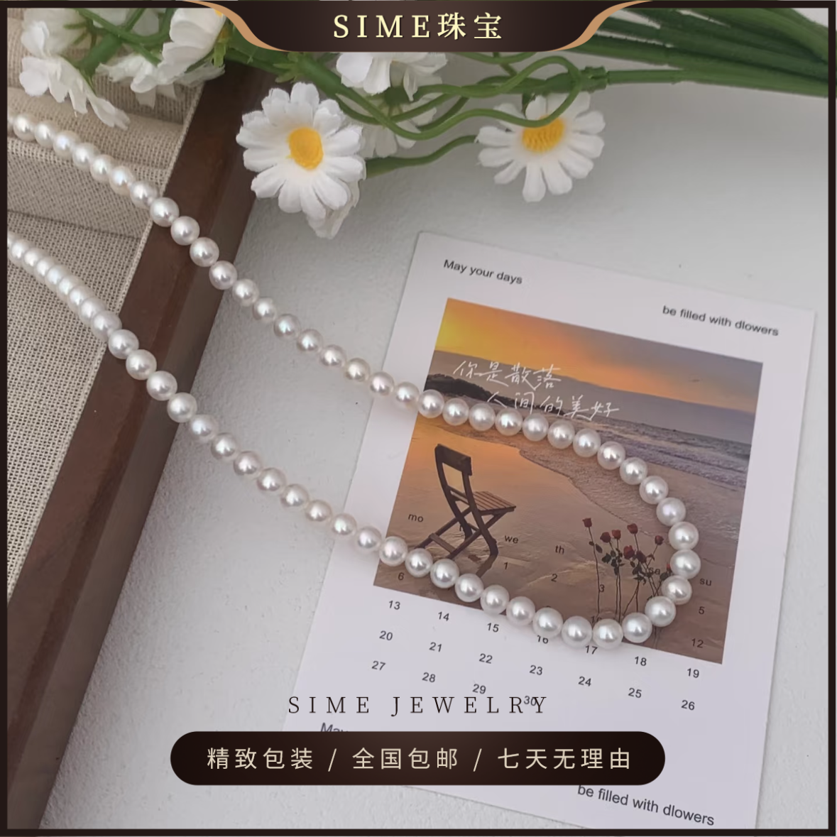 【SIME珠宝】淡水珍珠项链（吉尔德5星）5.5-6.5mm强光简约百搭白色