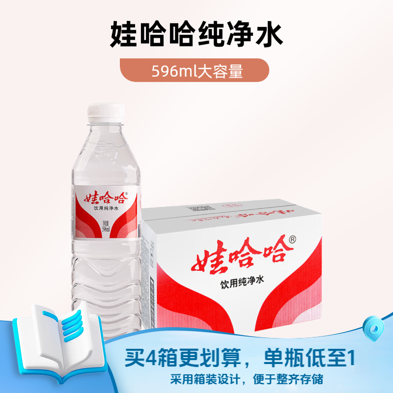 【新客专享送货上门】娃哈哈饮用纯净水596 ml*24瓶/箱整箱装饮用水娃哈哈纯净水